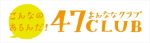 ４７ＣＬＵＢ