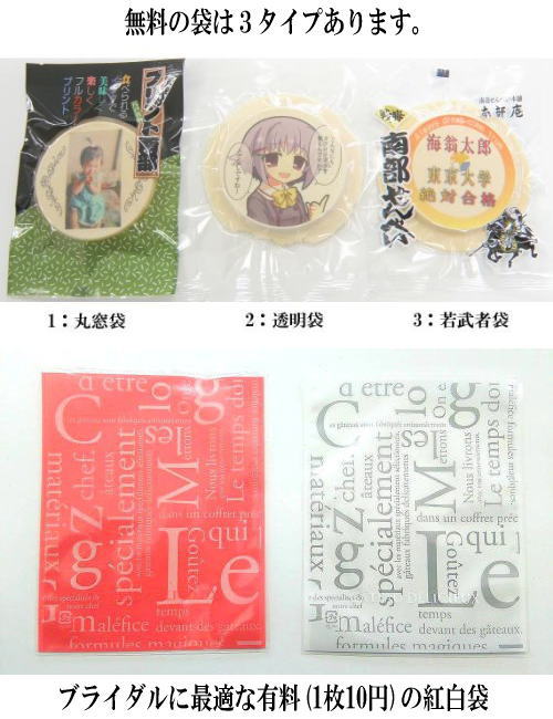 プリントせんべいの個装袋