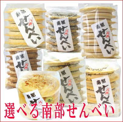 送料無料の南部せんべいSELECT4