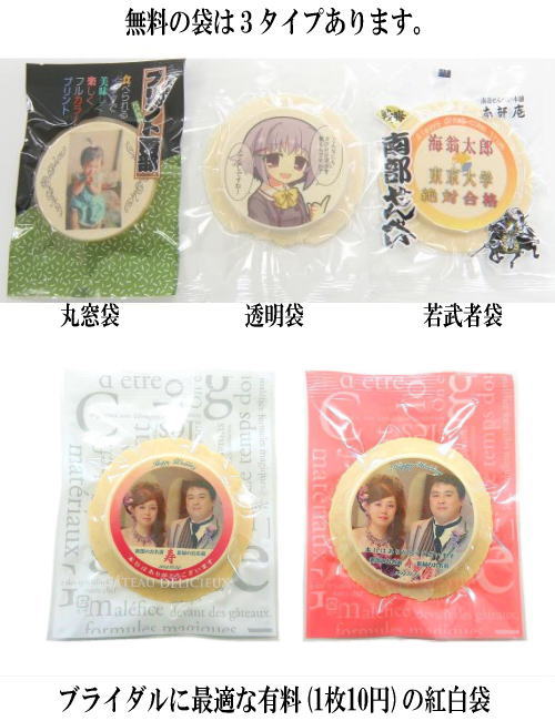 プリントせんべいの個装袋