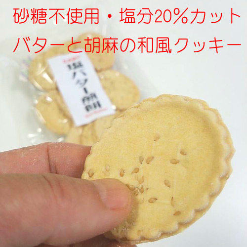 クリスマス専用の減塩和風クッキー
