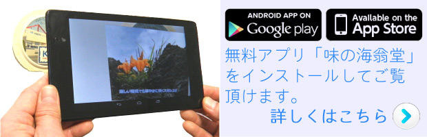 動画再生機能付きの南部せんべい