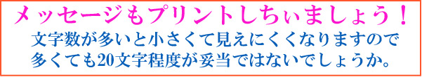 印刷するメッセージの位置