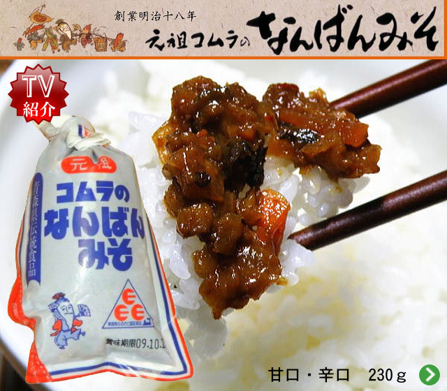 こむら なんばんみそ