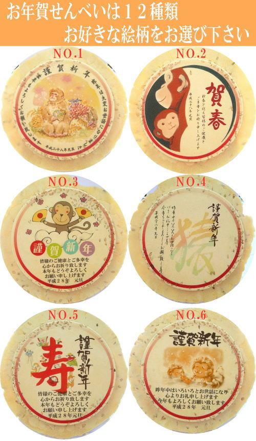 12種類のお年賀せんべいよりお選び下さい。