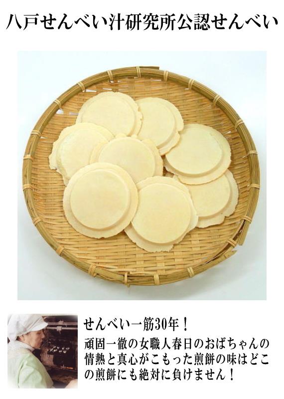 八戸せんべい汁