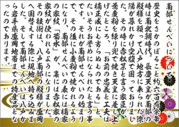 南部せんべいの歴史