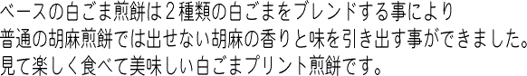 父の日プリント南部せんべい