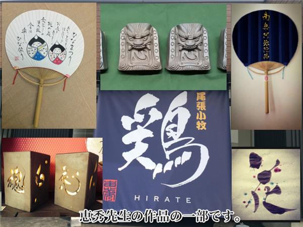 稲葉恵秀先生の作品例