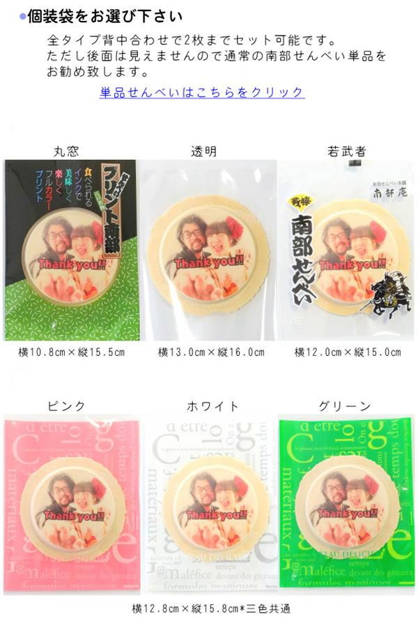単品の南部せんべいはこちら