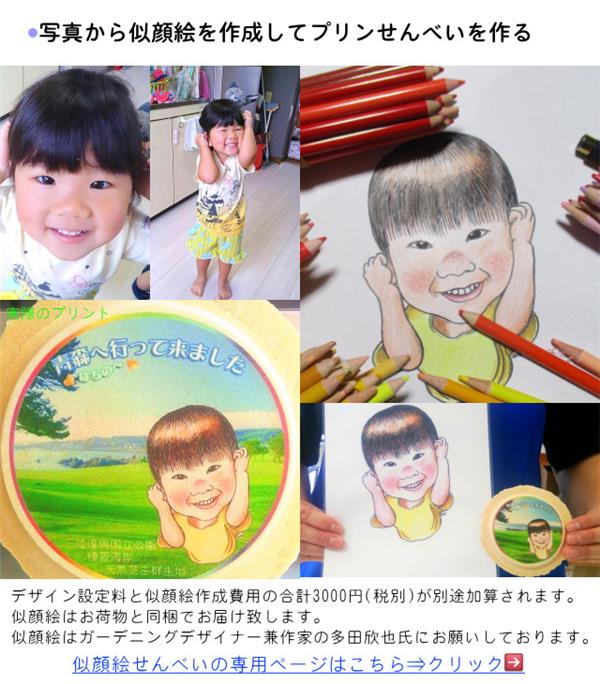 似顔絵せんべい作成
