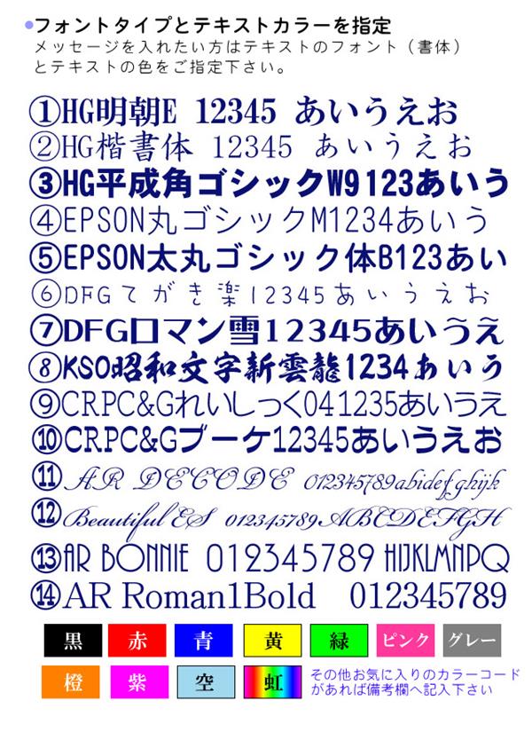 印刷する文字の書体と色