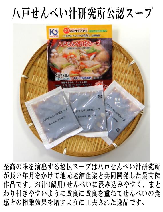 八戸せんべい汁
