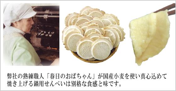 煮込んで食べるはちのへせんべい汁用の煎餅