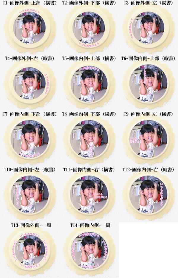 印刷するメッセージの位置