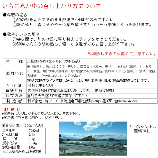 いちご煮がゆの栄養成分表示