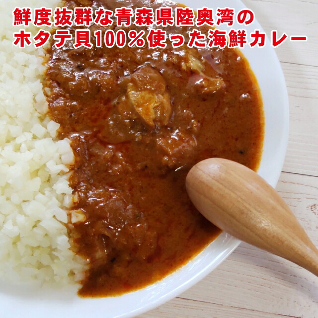 青森県陸奥湾の帆立カレー