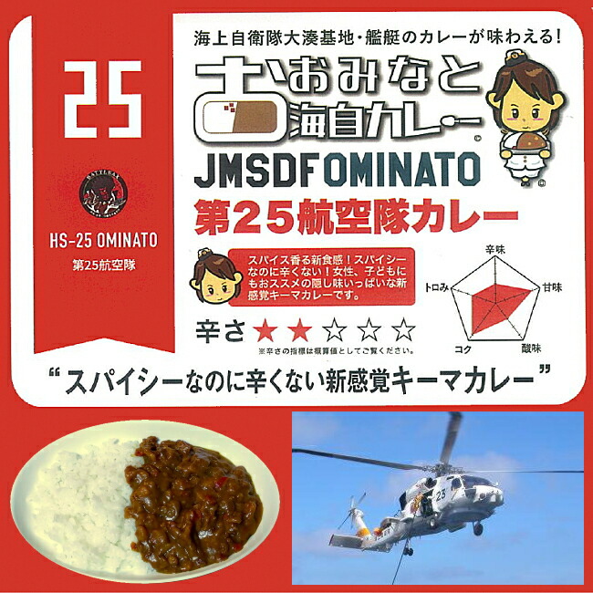 おおみなと海自カレー