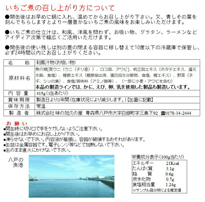 いちご煮成分表示