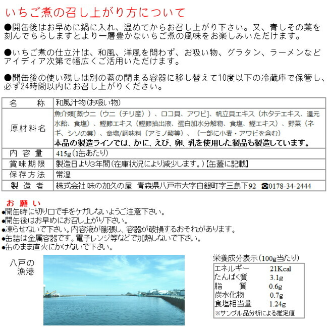 いちご煮缶詰の栄養成分表示