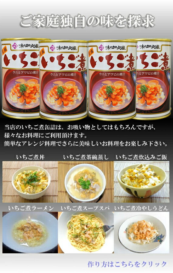 いちご煮簡単レシピはこちら