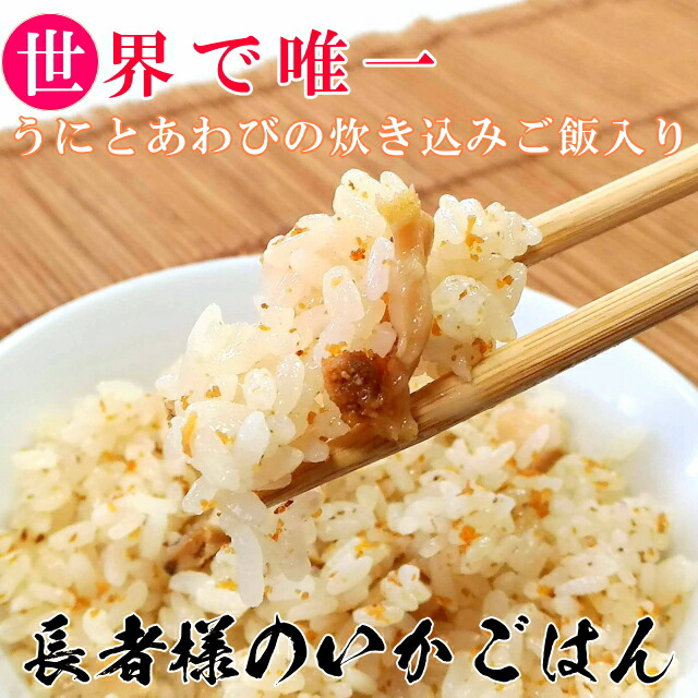 味の海翁堂こだわりのいかごはん（いかめし）