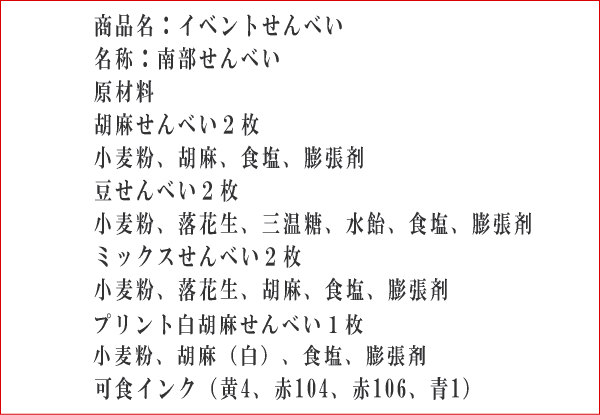 父の日ギフトプレゼントにプリント南部せんべい