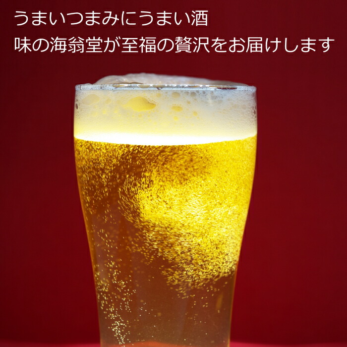 味の海翁堂のビールとおつまみ画像