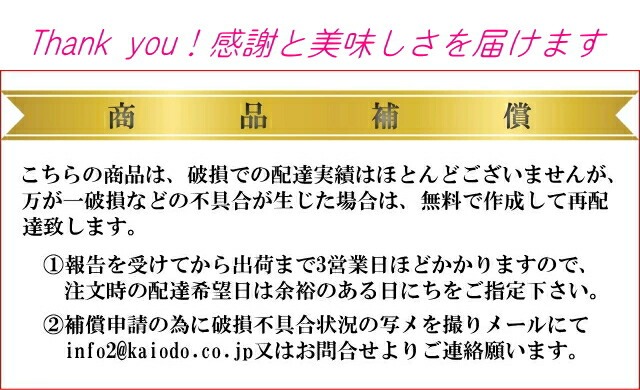 商品補償付なので安心な感謝せんべい