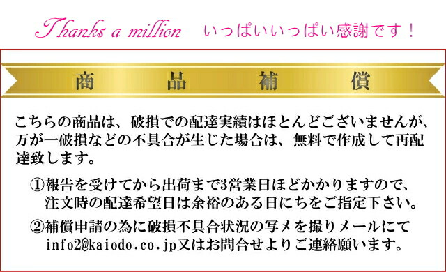 商品補償付なので安心な感謝せんべい