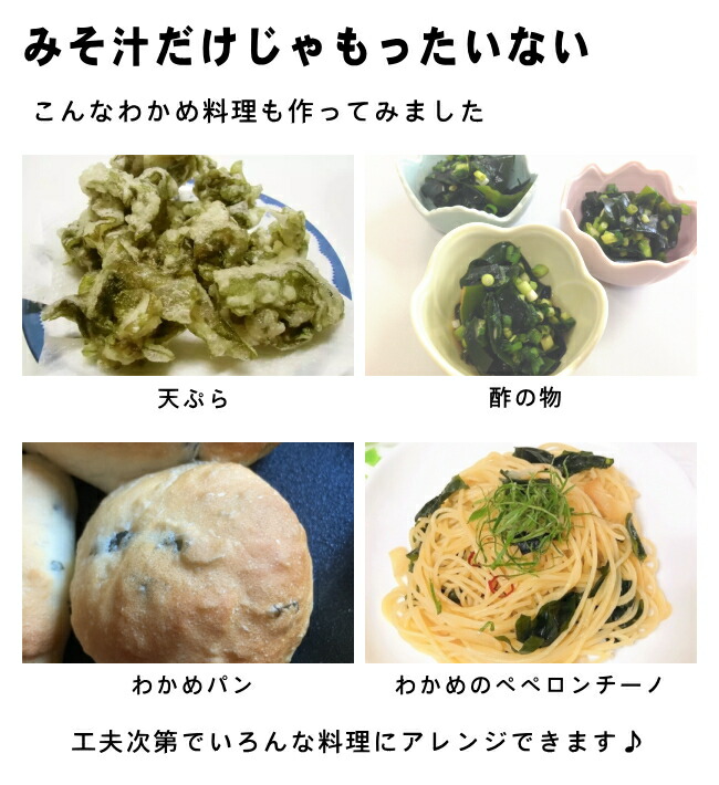 わかめ料理いろいろ