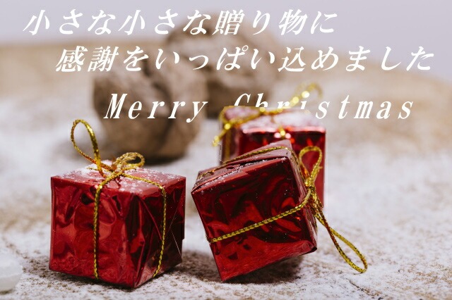 クリスマスのプレゼントお菓子