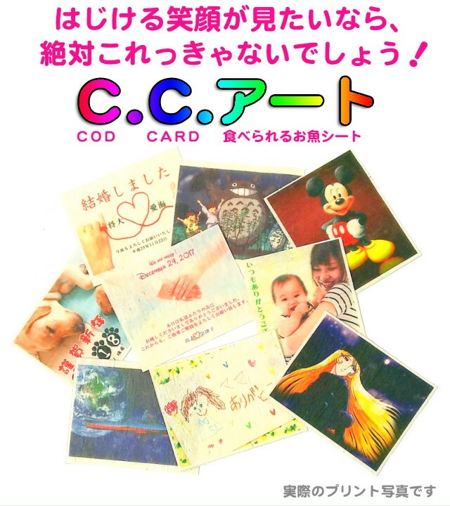 ビックリなサプライズを食べられるシート「Ｃ.Ｃ.アート」で！