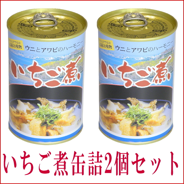 いちご煮缶詰2缶