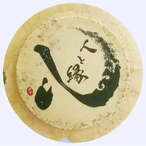 人と縁