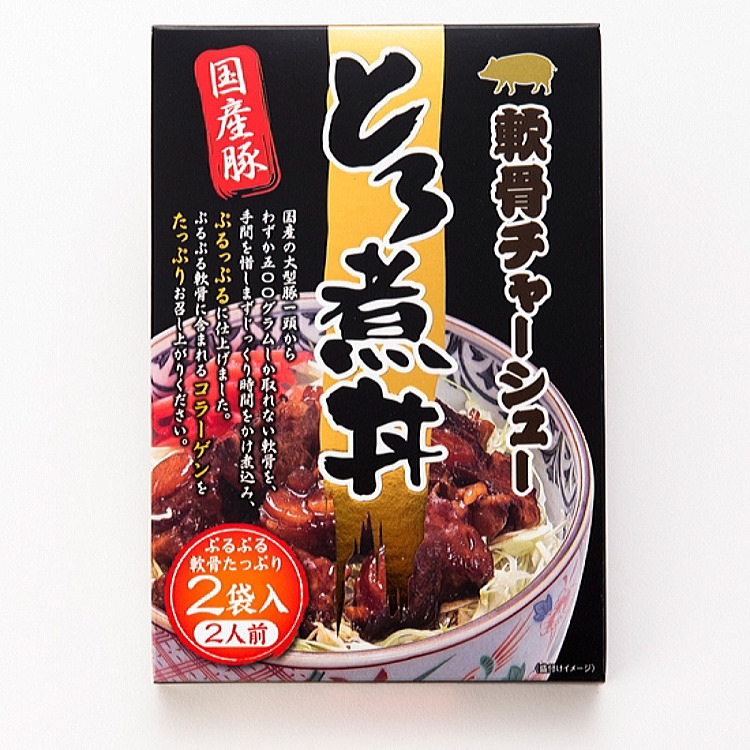 軟骨チャーシューとろ煮丼の表パッケージ