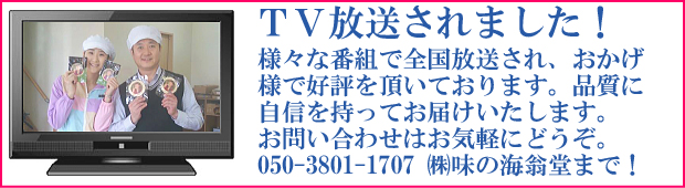 プリント南部せんべいは全国にテレビ放送されました。