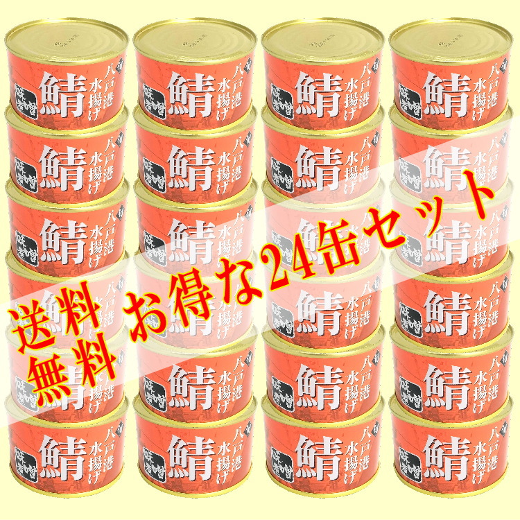 送料無料の国産鯖の缶詰