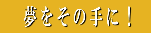 必勝祈願,合格祈願のプリントせんべいと南部せんべいのセット