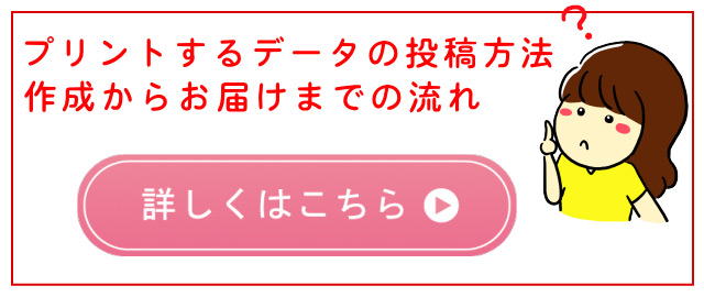 ご注文からお届けまではこちらをクリック