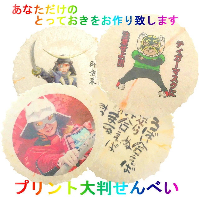 スマホやデジカメの写真画像やイラストをかにせんべいに22センチで大きくプリント 味の海翁堂ネットショップ