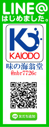 味の海翁堂LINEはじめました