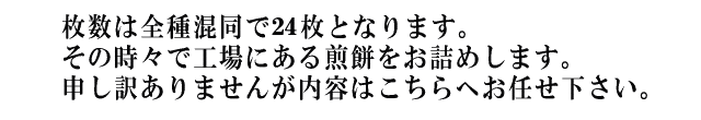 ハジキ南部せんべい