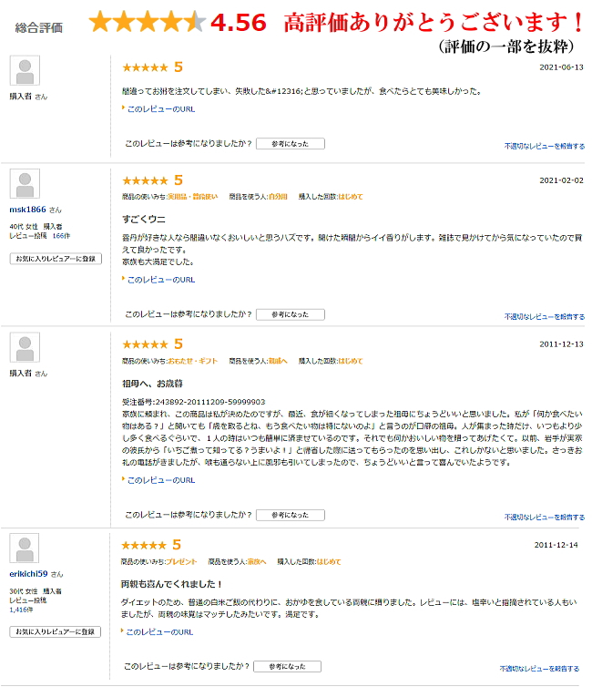 レビューも高評価