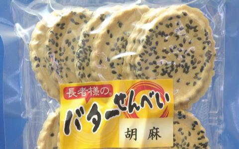 バターせんべい胡麻