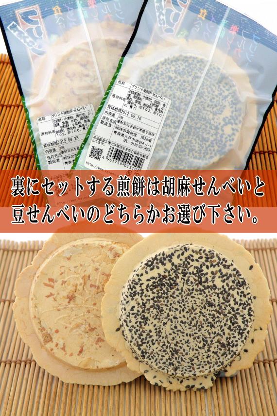 南部胡麻せんべいか豆せんべいのどちらカセット