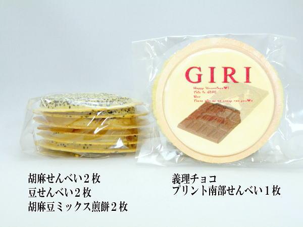 義理チョコプリント南部せんべい