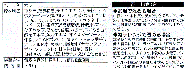 ホタテカレーの成分表示