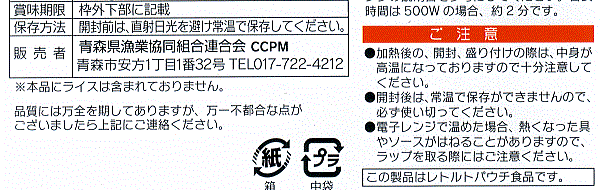 ホタテカレーの成分表示２