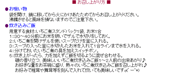 いちご煮スープ5個セット